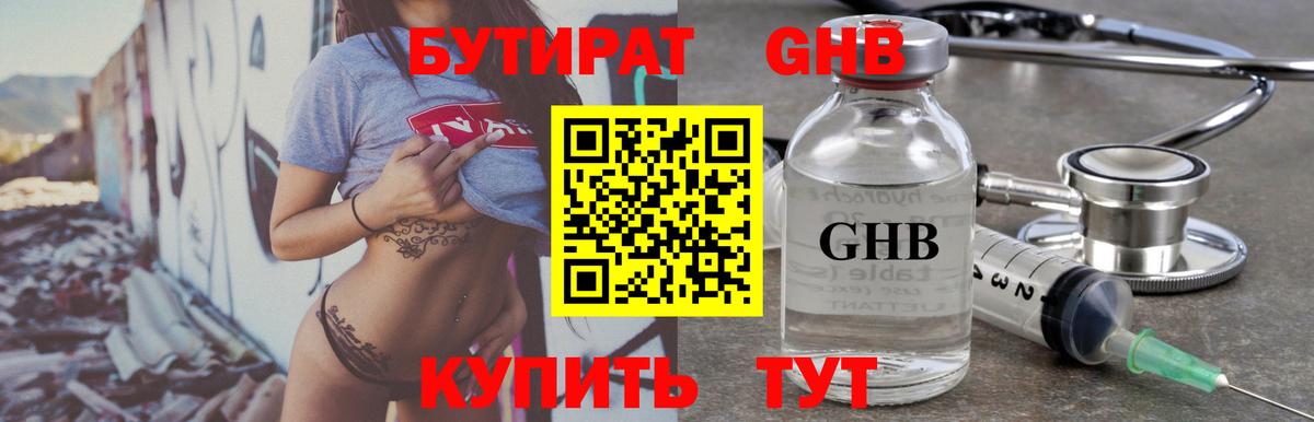 Каменск-Уральский  Бутират  Вход с VPN  БУТИРАТ буратино 
