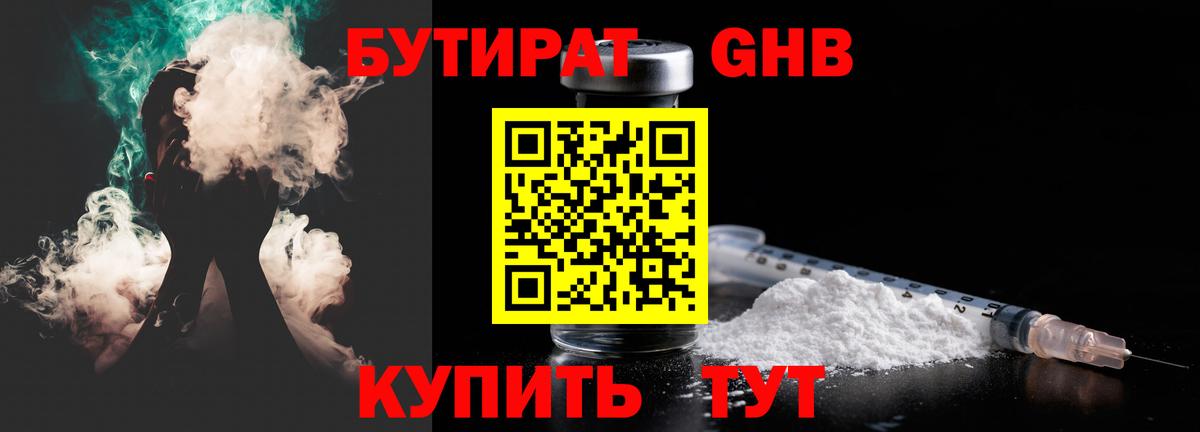 Бутират бутандиол Каменск-Уральский