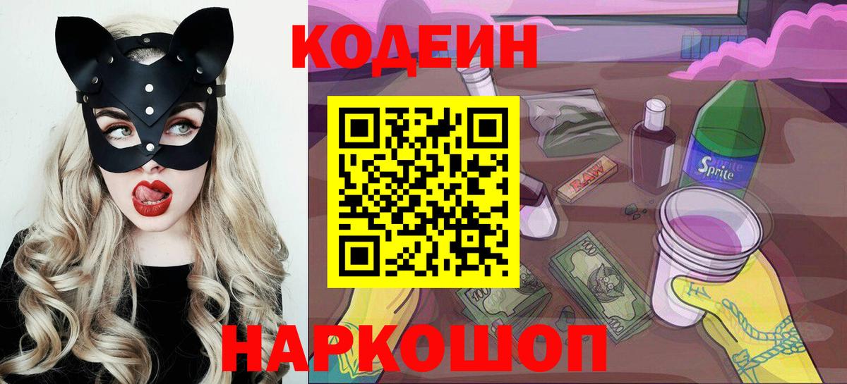 Кодеин напиток Lean (лин)  Вход с VPN  Каменск-Уральский  Кодеин напиток Lean (лин) 