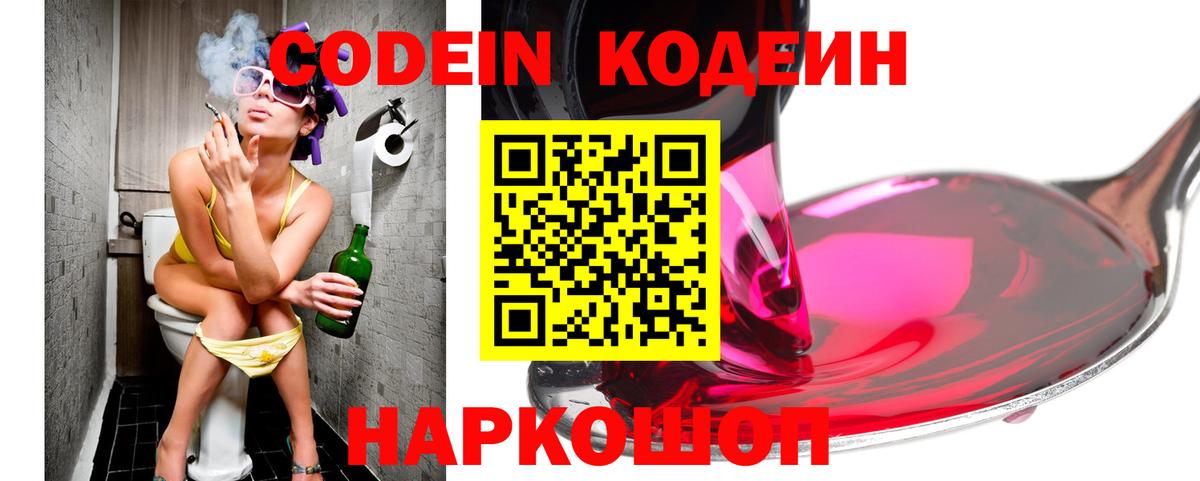 Кодеиновый сироп Lean Purple Drank Каменск-Уральский