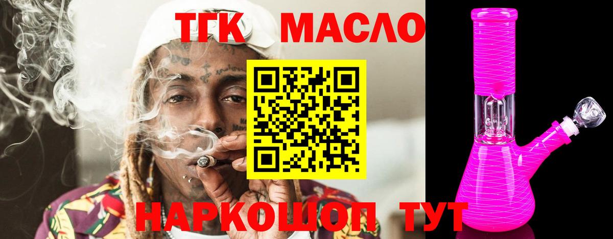 ТГК THC oil Каменск-Уральский